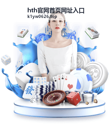 hth官网首页网址入口 多级跳转暂停确认